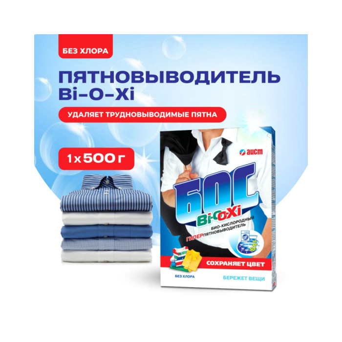 Порошок для стирки Бос B-Oxi 500 гр
