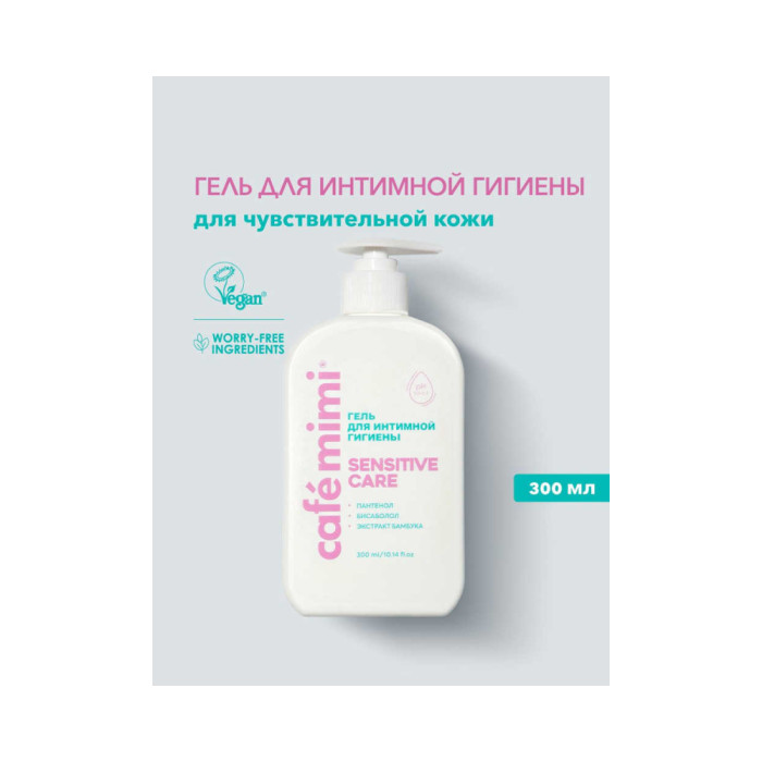 Cafe Mimi Colours Sensitive care интимдік гигиена гелі 300 мл дозаторымен