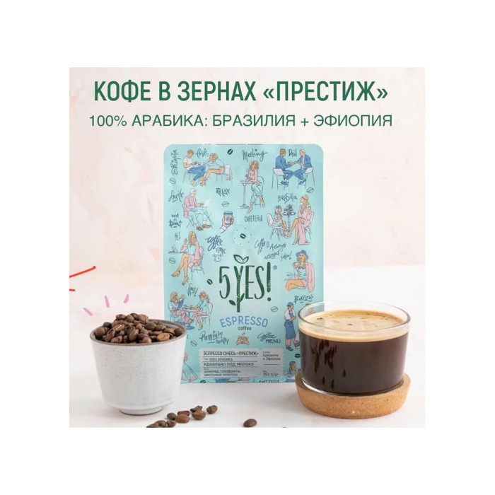 4650228210376 Кофейные зерна COFFEE BEANS NATURAL ARABIC (БРАЗИЛИЯ+ЭФИОПИЯ) 5YES! 1кг*10
