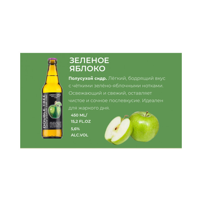 4630178430147 White Phoenix SEMI DRY CIDER DOUBLE THREE GREEN APPLE 0,45 5,6%