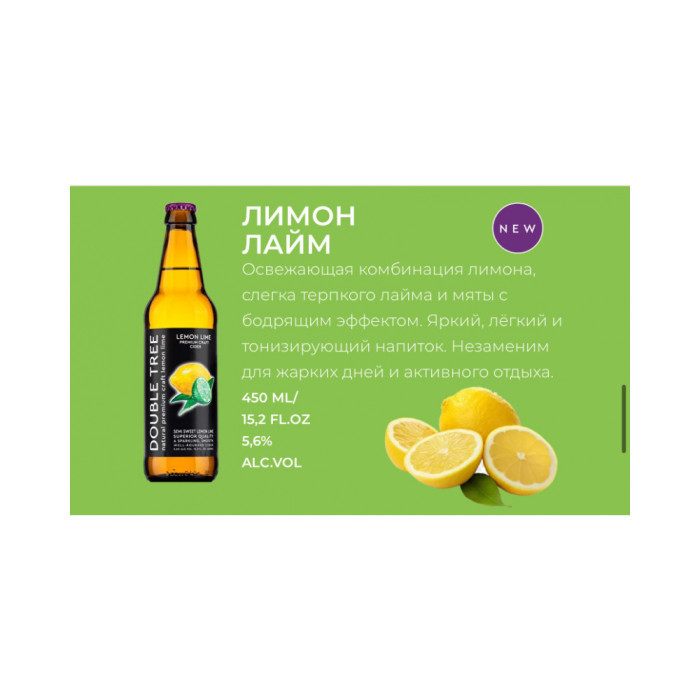4630178430796 СЕМИ СЛАДКІ ЯБЯЧНЫ СУДЗІНІК ДВОЙНЫ ТРЫ ЛІМОН ЛАЙМ 0,45 5,6%