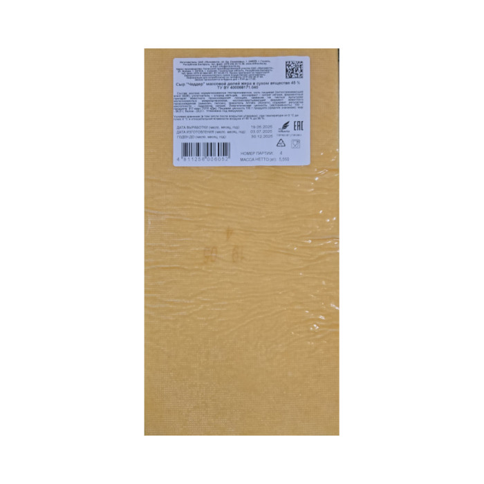 4811256006052 сыр CHEESE CHEDDAR MILKAVITA 45% 1кг (1блок=5кг)