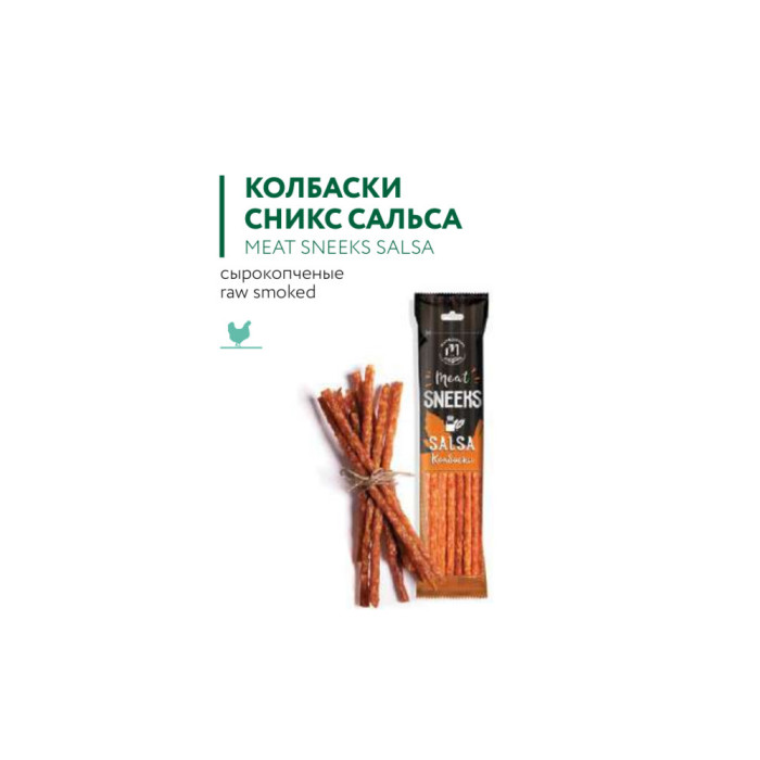 4814185032284 RAW SMOKED PORK SNEEKS SALSA PREMIUM 80г