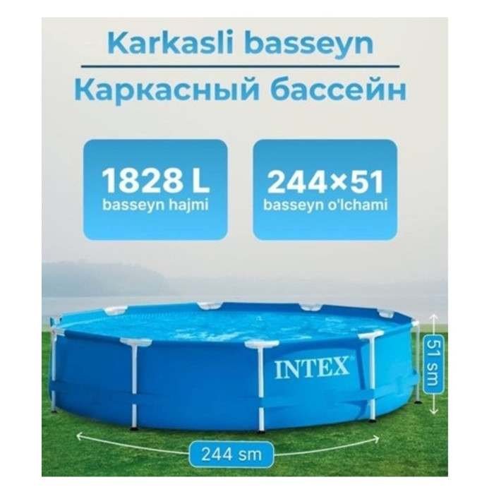 Бассейн Intex 244×51