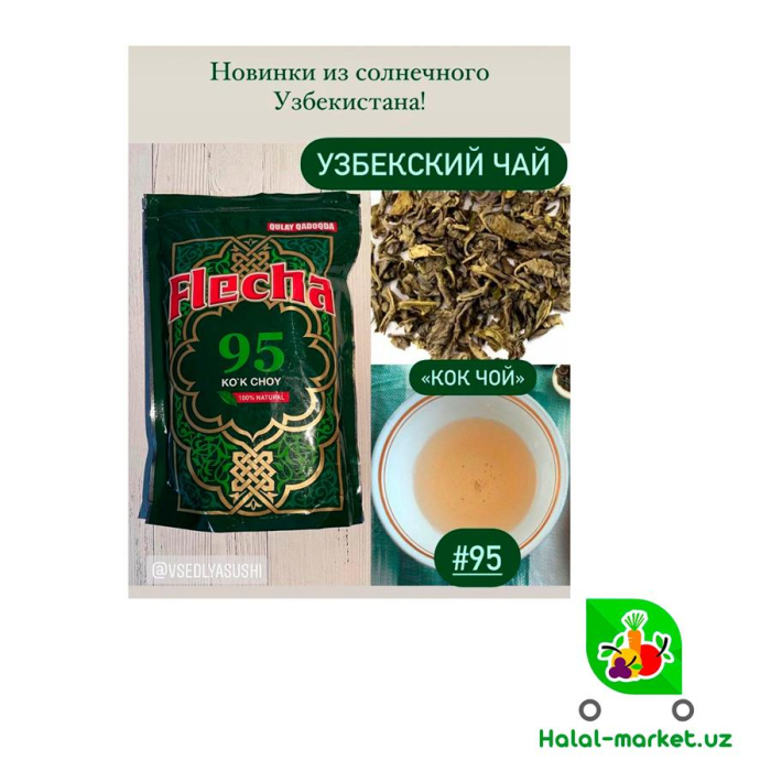 Зелёный чай Flecha ZIRA 350гр