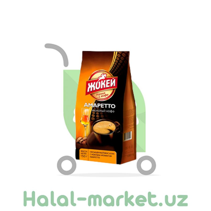 Кофе ЖОКЕЙ Амаретто 150гр м/у