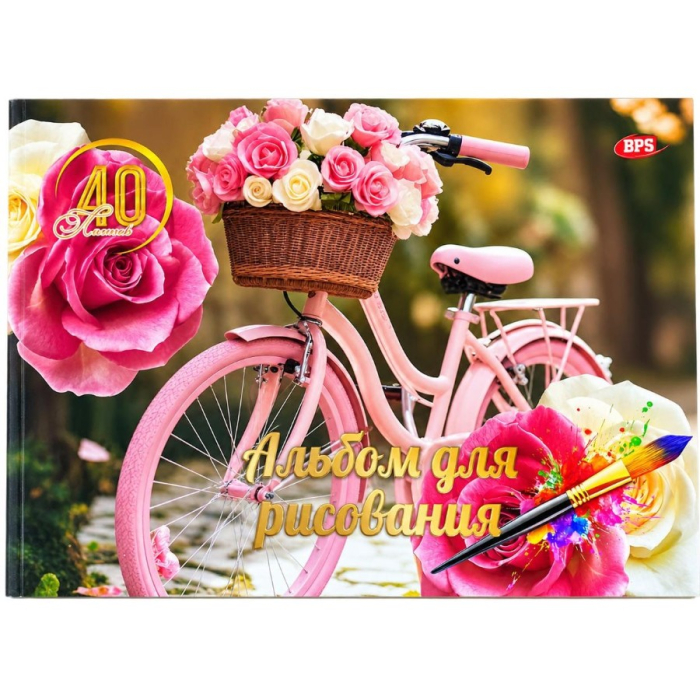 Альбом для рисования 40л