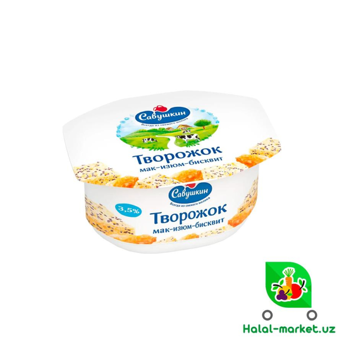 Творожок САВУШКИН Мак-изюм-бисквит 120гр