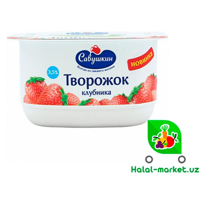 Творожок САВУШКИН Клубника 120гр