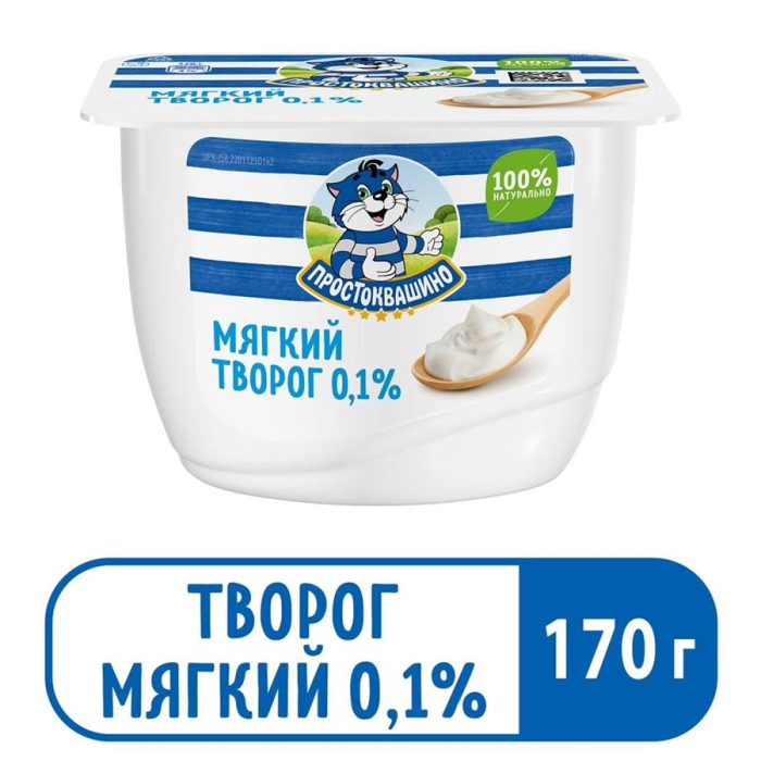 Простоквашино Творожок 0,1% 170гр