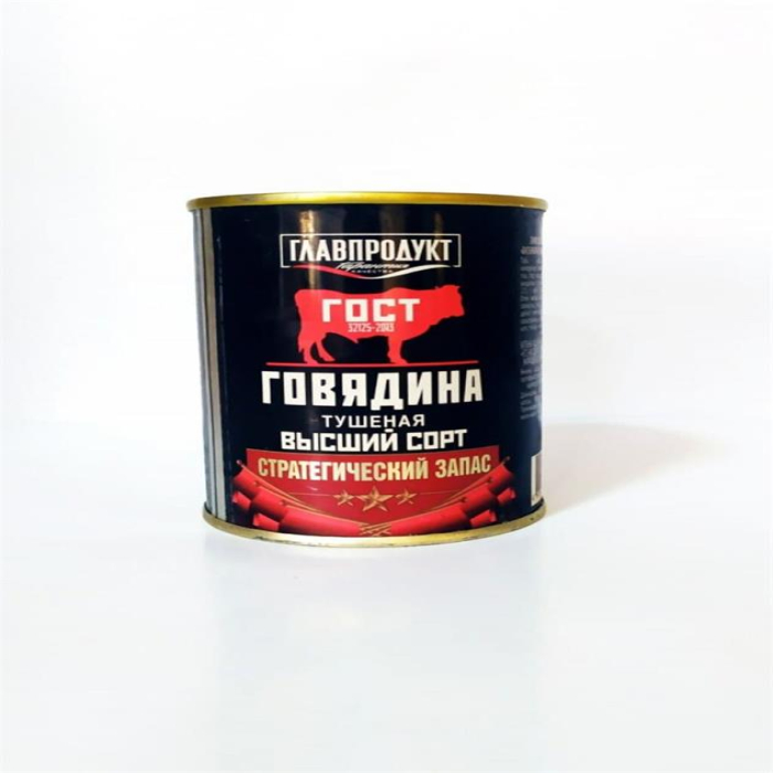 Говядина тушеная ГЛАВПРОДУКТ Стратегический запас 338гр