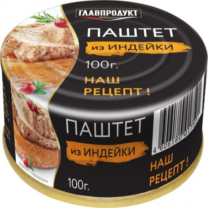 Паштет SAVR Особый 117гр