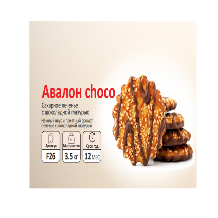 Печенье АВАЛОН SFAD (вес)