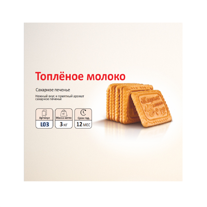 L03 Топленное молоко sfad (вес)