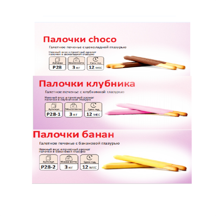 Печенье SFAD Палочки со вкусом (вес)