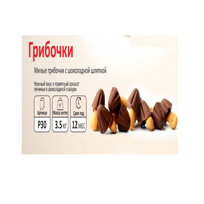 SFAD Сладкие Грибочки (вес)