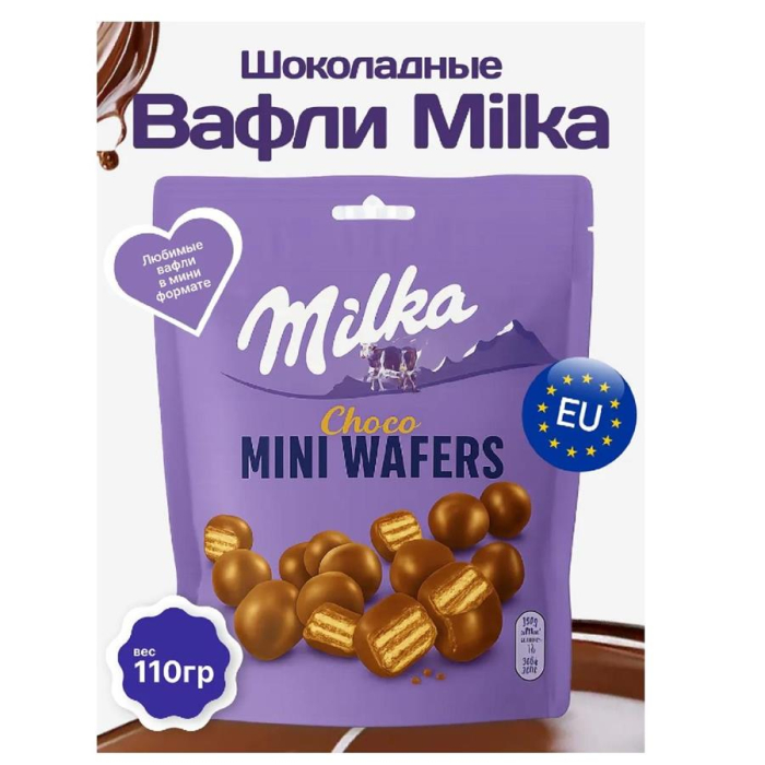 Печенье MILKA MINI CHOCO WAFER 120гр