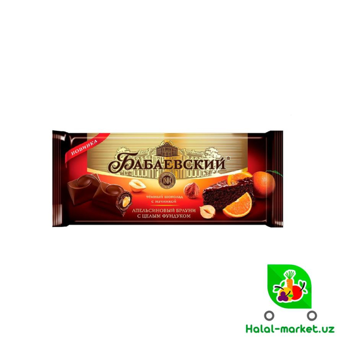 Шоколадная плитка БАБАЕВСКИЙ Апельсиновый брауни и фундук 165гр