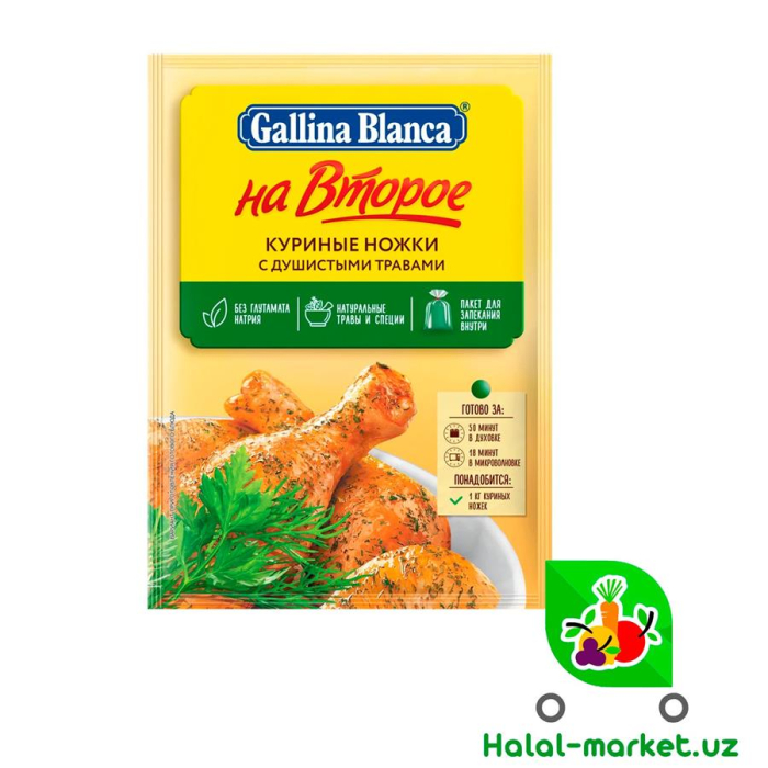 GALLINA BLANCA На Второе Куриные ножки с душистами травами 24гр