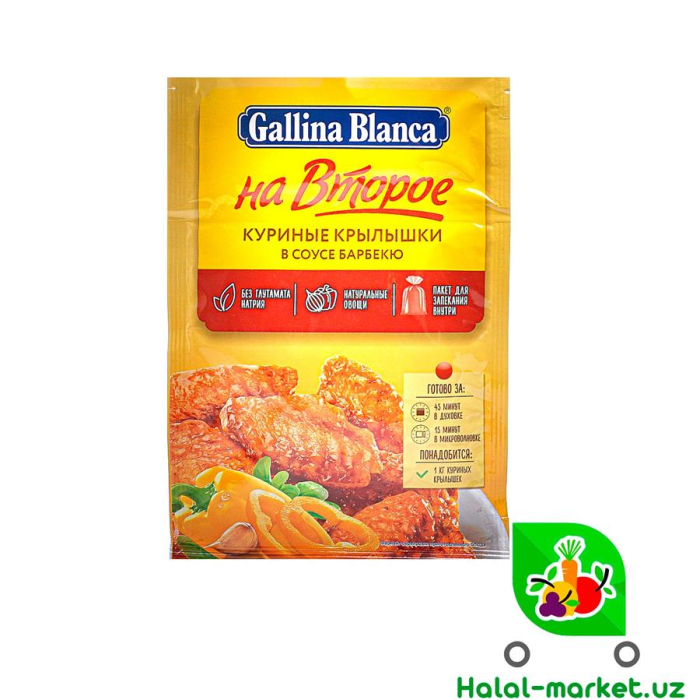 GALLINA BLANCA На Второе Куриные крылышки в соусе Барбекю 24гр