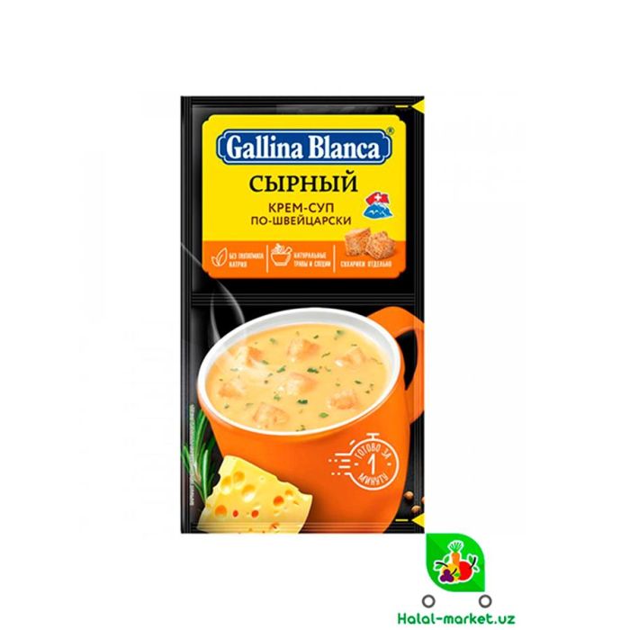 Крем-Суп Gallina Blanca 23гр