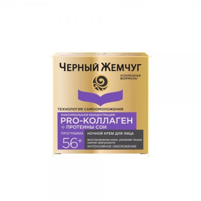 Крем Чёрный Жемчуг PRO Коллаген ночь 50мл