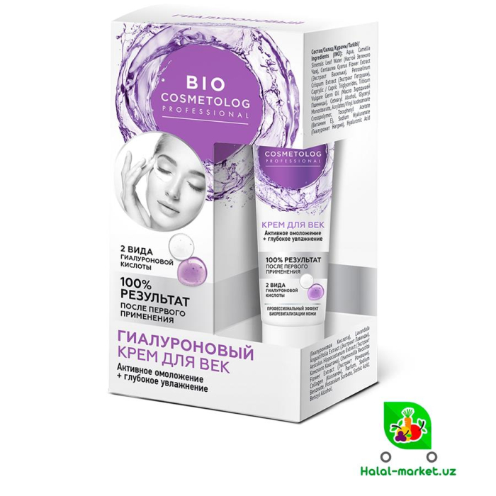Крем для век BIO COSMETOLOG Гиалуроновый 15мл