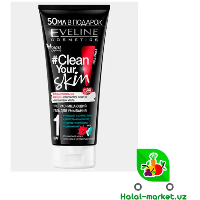 Гель для умывния Clean Your Skin 200мл