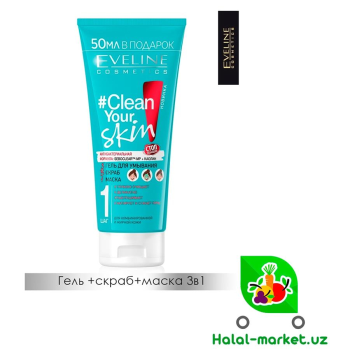 Гель для умывния Clean Your Skin Скарб+Маска 200мл