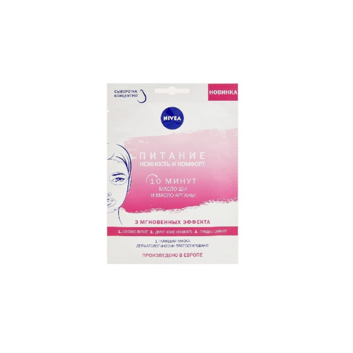 Тканевая Маска для Лица NIVEA 3 эффекта 1шт