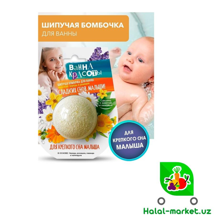 Бомбочки для ванн Для детей 110гр