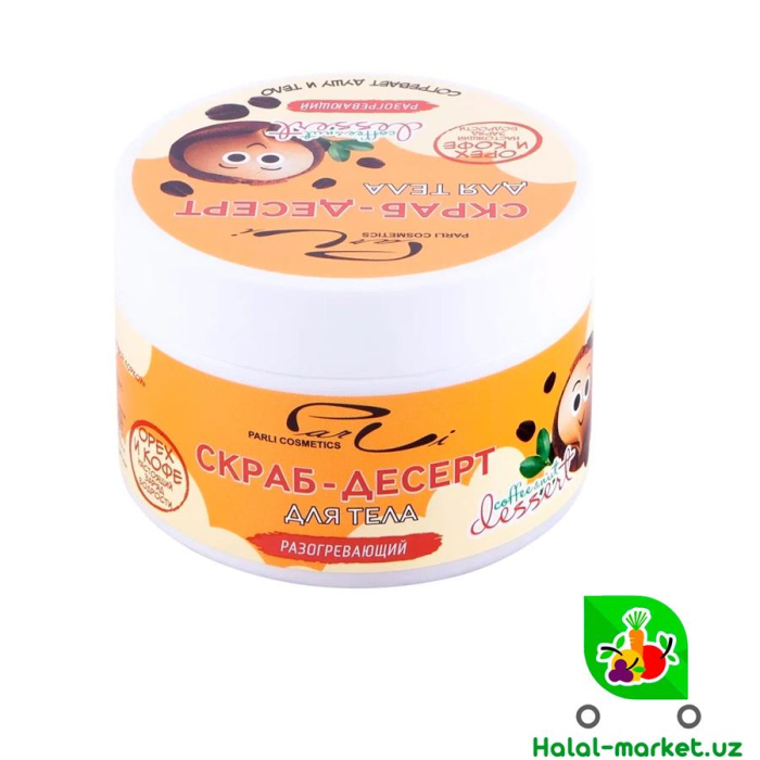 Скраб BUBBLE GUM кофейно,ореховый для тела 250мл