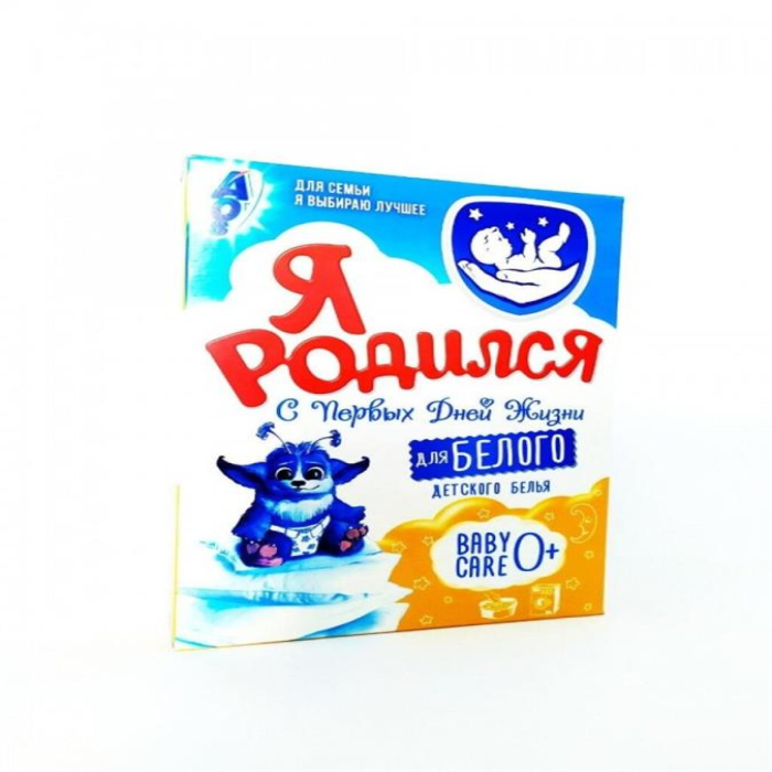 Порошок Я РОДИЛСЯ 400гр