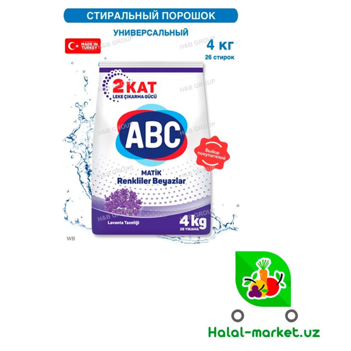 Порошок ABC автомат Лавандовая Свежесть 4кг