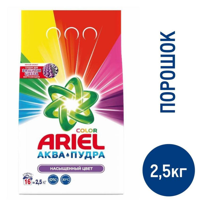 Порошок ARIEL автомат Color 2.5кг