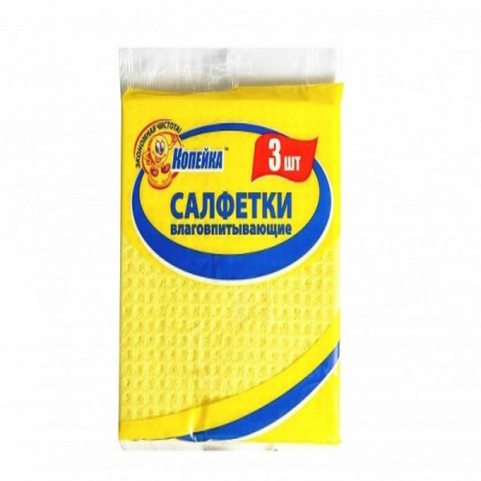 Салфетки КОПЕЙКА влаговпитывающие 3шт