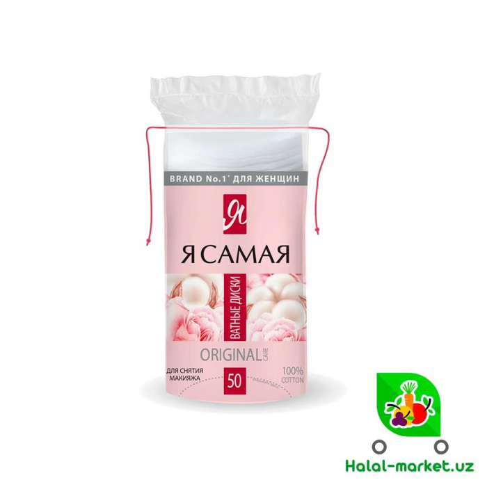 Ватные диски Я САМАЯ 50шт