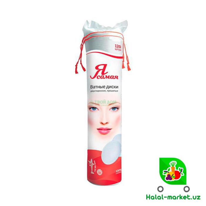 Ватные диски Я САМАЯ 120шт