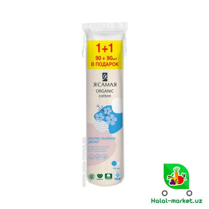 Ватные диски Я САМАЯ organic 90+90шт