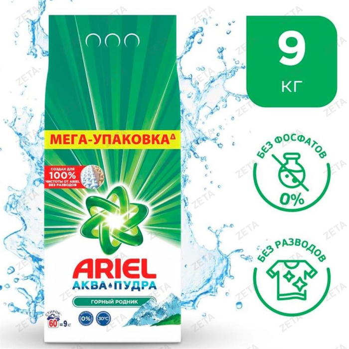 Порошок ARIEL автомат Горный родник 9кг