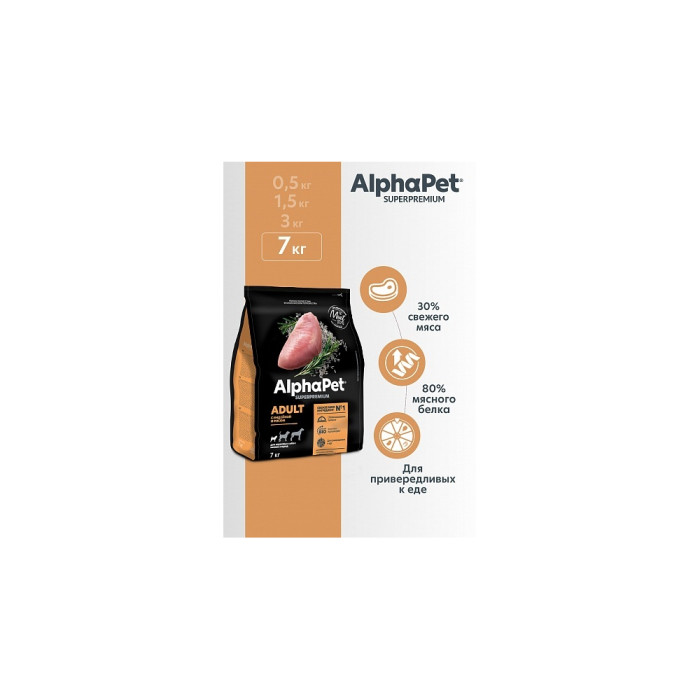 AlphaPet Superpremium (АльфаПет) 7кг с индейкой и 7 кг 4670064652291
