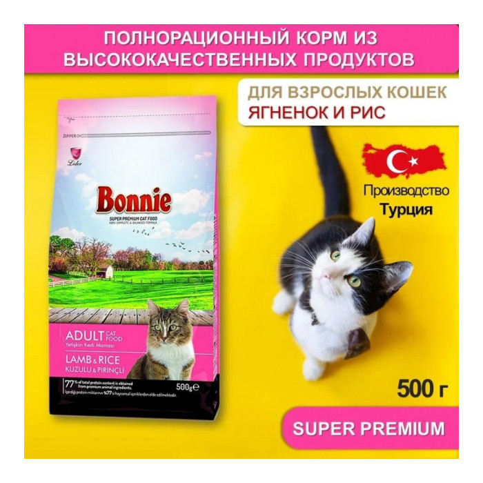 Lider Bonnie Adult ересектерге арналған қозы, күріш 0.5 кг AZ25643