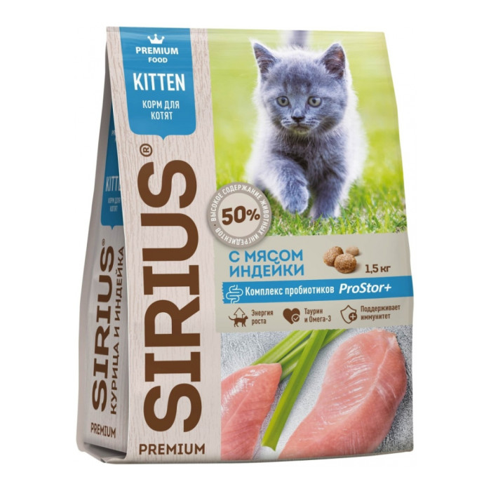 Sirius Kitten мысықтарға арналған индейка 1.5 кг - 4602009945328