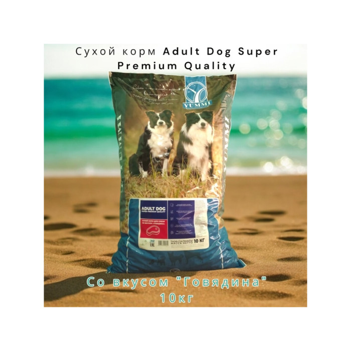 YUMMI Корм YUMMI Premium ересек иттерге "Сиыр еті" 10кг. 10 кг - YU0004