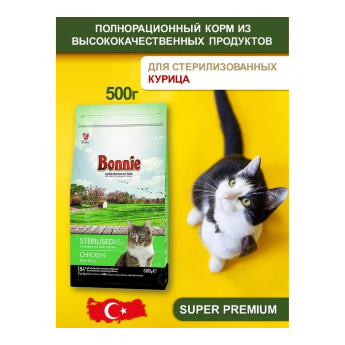 Lider Bonnie Sterilised стерилизованный тауық 0.5 кг - AZ25651