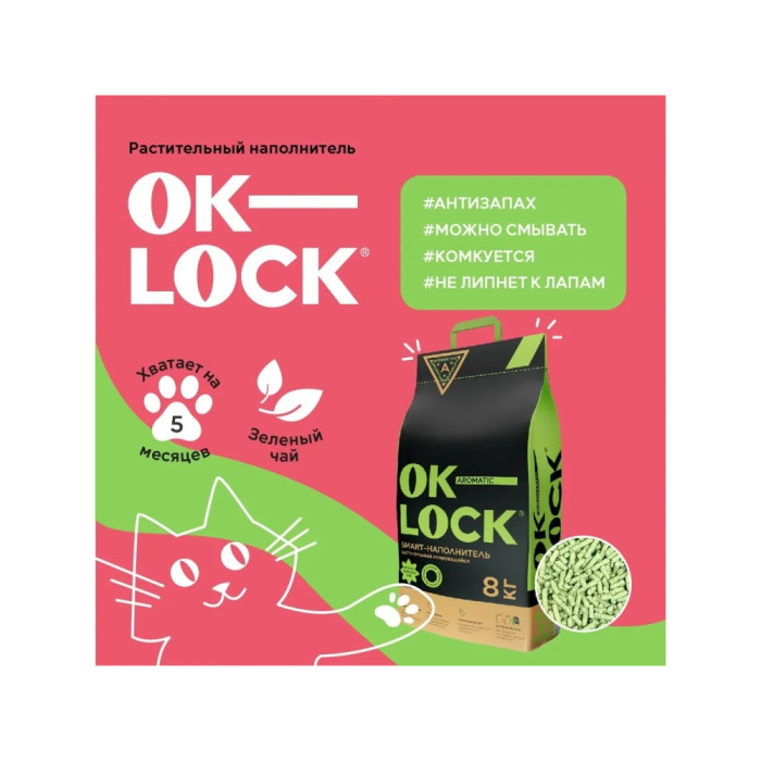 OK-Lock Зеленый чай растительный комкующийся 8 кг - V01394