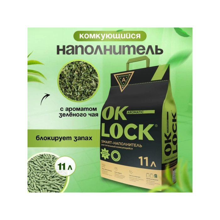 OK-Lock Зеленый чай растительный комкующийся 11 л - V00859