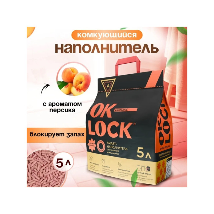 OK-Lock Персик растительный комкующийся 5 л - V00856