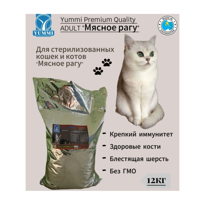 YUMMI Premium Quality Adult для стерилизованных микс 12 кг - YU0037