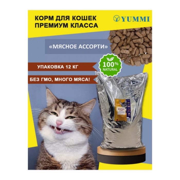 YUMMI Premium Adult «Yummi Cat» мясное ассорти 12 кг - YU0035